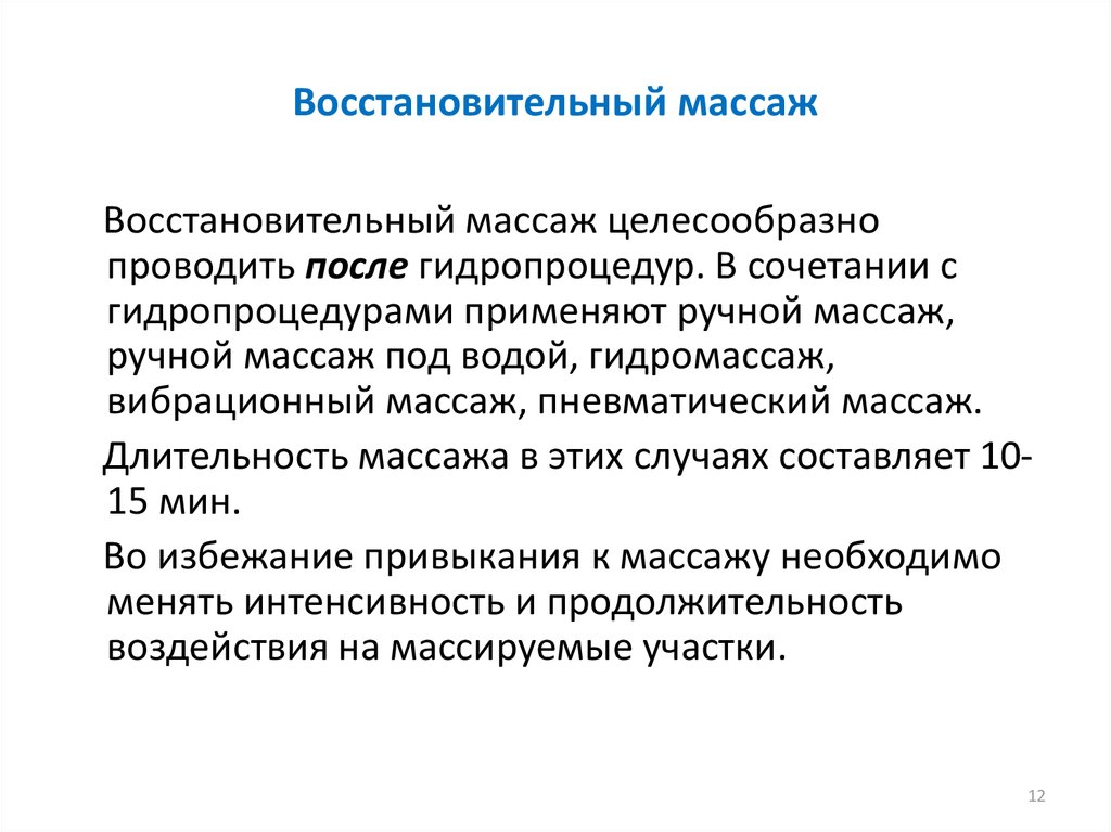 Восстановительный массаж