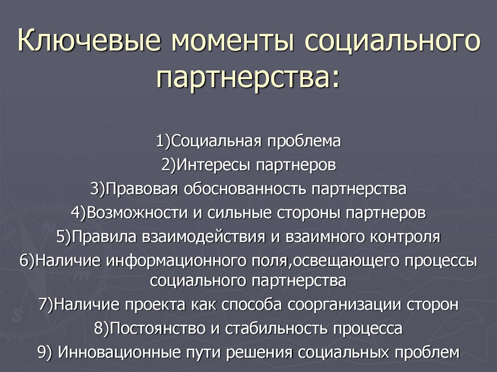 Информационное партнерство презентация