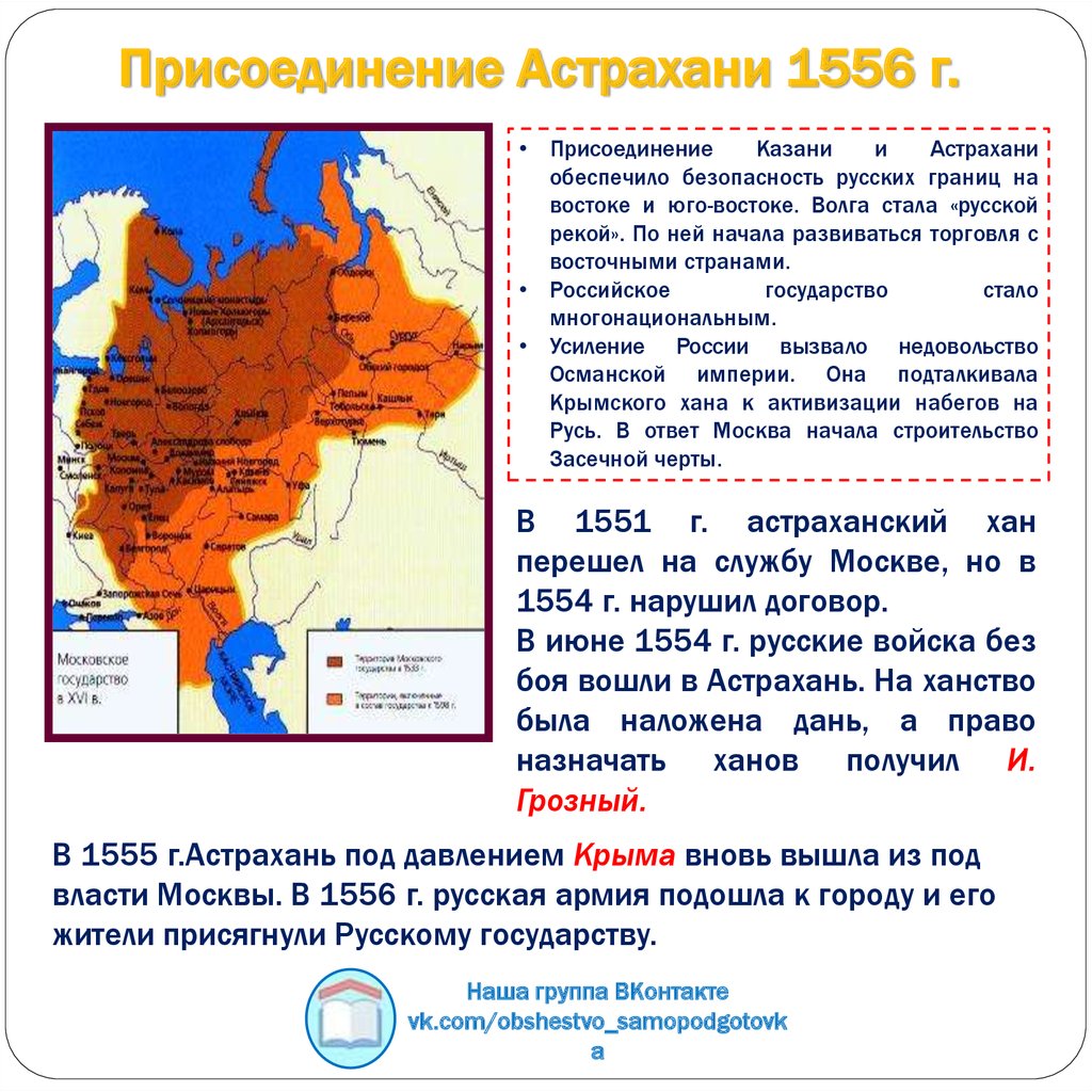 Кто присоединил казань к московскому. Присоединение Казани и Астрахани год. Присоединение Астрахани 1556. Присоединение Астрахани к московскому государству год.