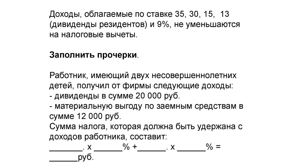 Возврат 7 процентов ндфл с детьми. НДФЛ 35 процентов в каких случаях. Доходы облагаемые НДФЛ. Слайд по НДФЛ.