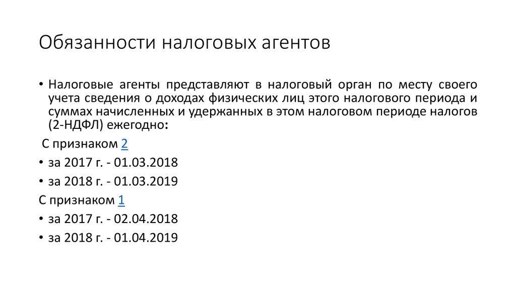 Налоговый агент это. Обязанности налогового агента по НДФЛ. Обязанности налоговых агентов.