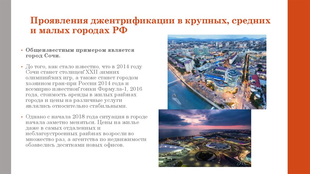 Крупные средние города. Джентрификация доклад. Малые средние и крупные города России. Малые средние и крупные города России примеры. Пример джентрификации города.