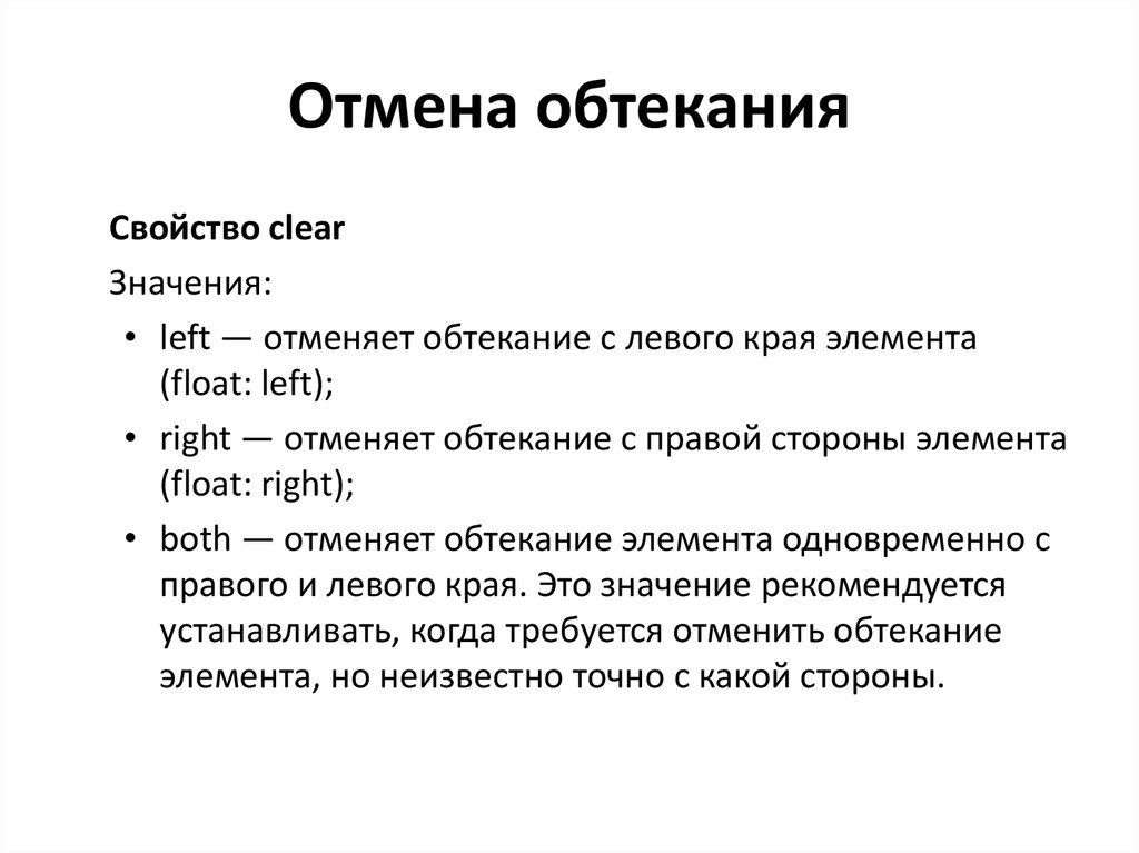 Назовите основные стили обтекания для рисунка