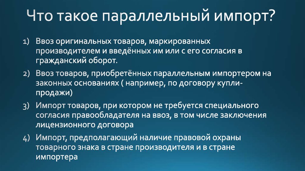 Как работает параллельный импорт схема