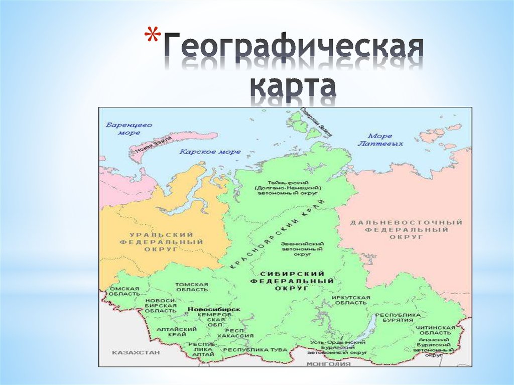 Сибирь карта городов