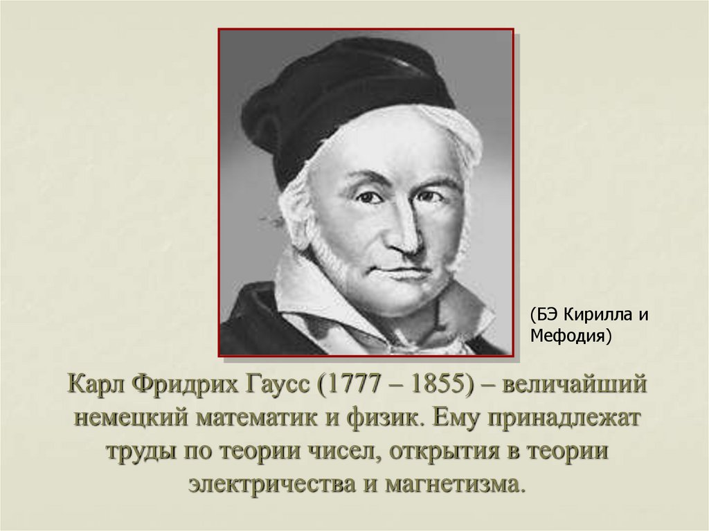 Немецкий математик 7 букв на букву д