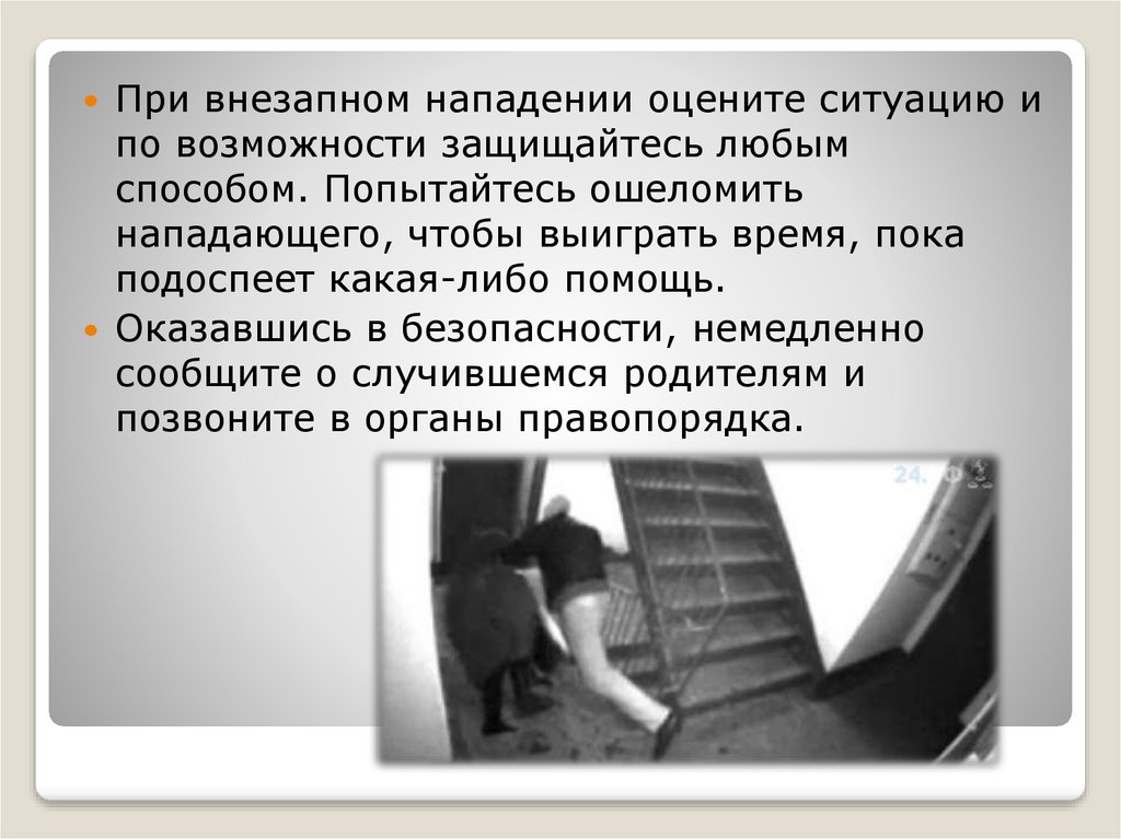 Какая либо помощь. Криминогенная обстановка в городе моего проживания презентация. «Криминогенная обстановка в городе (районе) моего проживания».. Криминогенная обстановка в городе моего проживания сообщение. Криминогенная обстановка в Тайшете проживания сообщение.