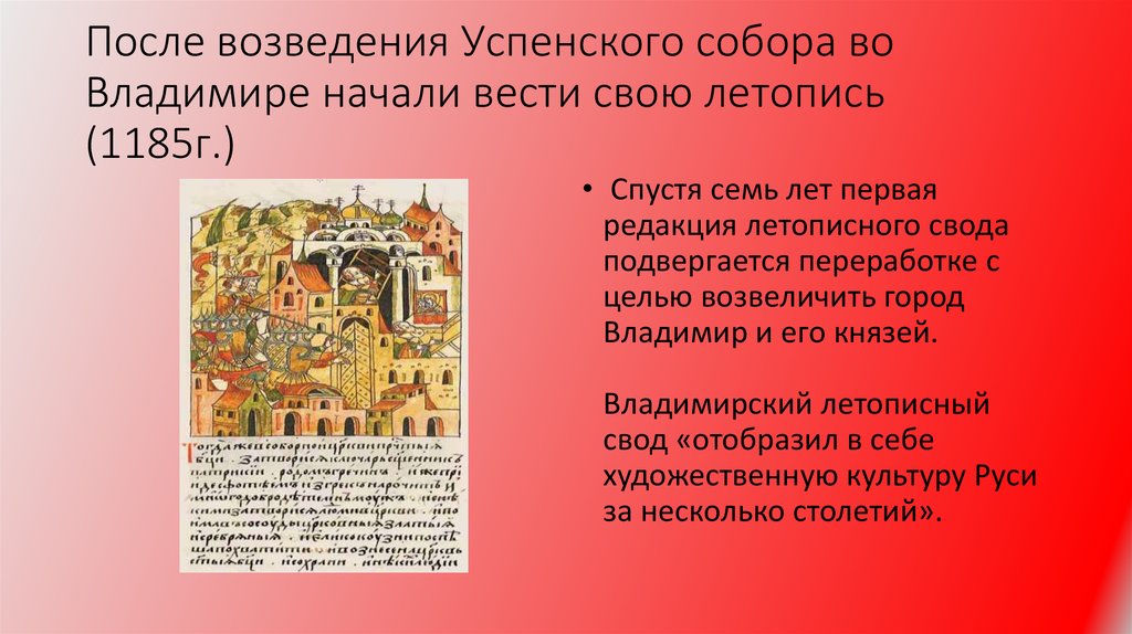 Владимирский свод. Владимиро Суздальский летописный свод. Летопись Владимиро-Суздальского княжества. Суздальская летопись. Суздаль летописи.