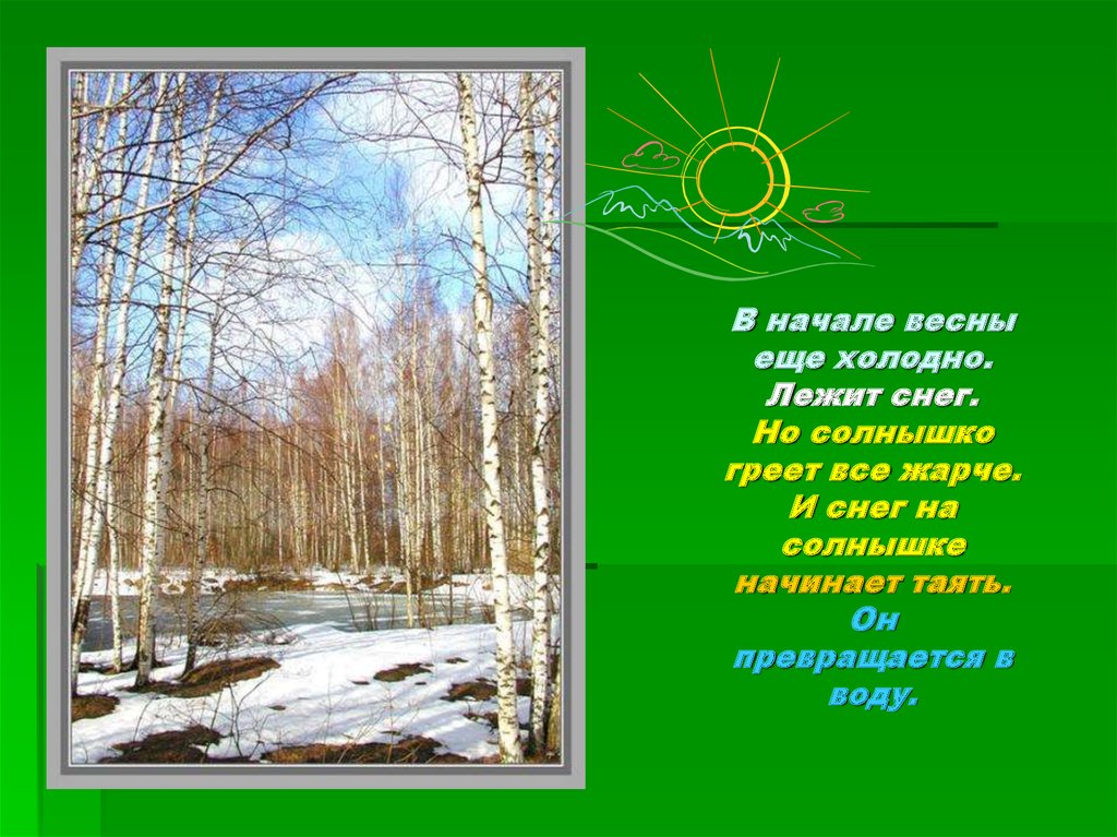 Когда начинается весенний. Весна изменения в природе. Изменения в природе весной. Презентация Весна изменения в природе. Весна сезонные изменения в природе.