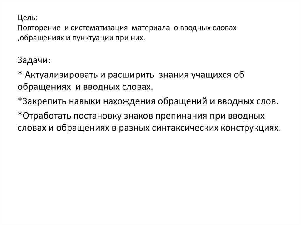 Предложения с обращениями и вводными словами презентация