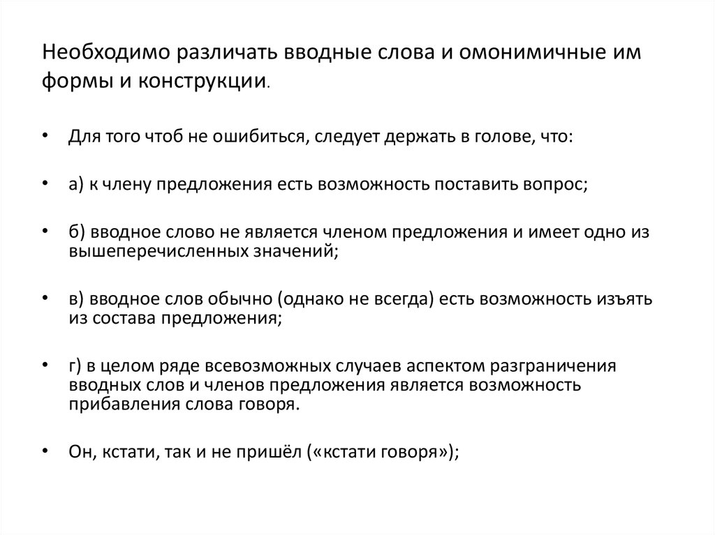 Предложения с вводными словами 8 класс презентация