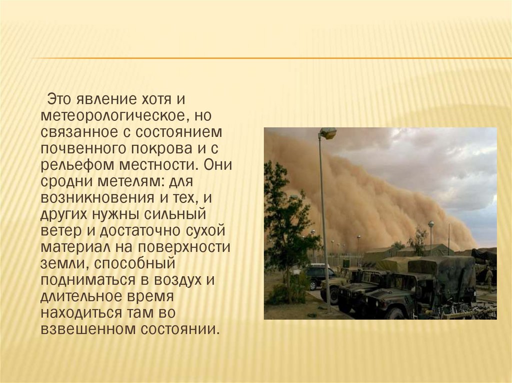 Схема предложения когда над марсом поднимается ветер начинаются страшные пылевые бури