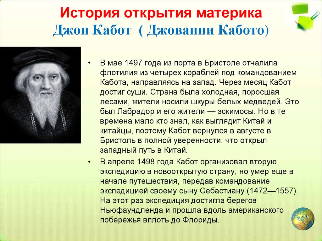 Открой краткий. Джон Кабот открытие Северной Америки. Джон Кабот маршрут 1497. Джон Кабот 1497 открытие. Джованни Кабото открытия.