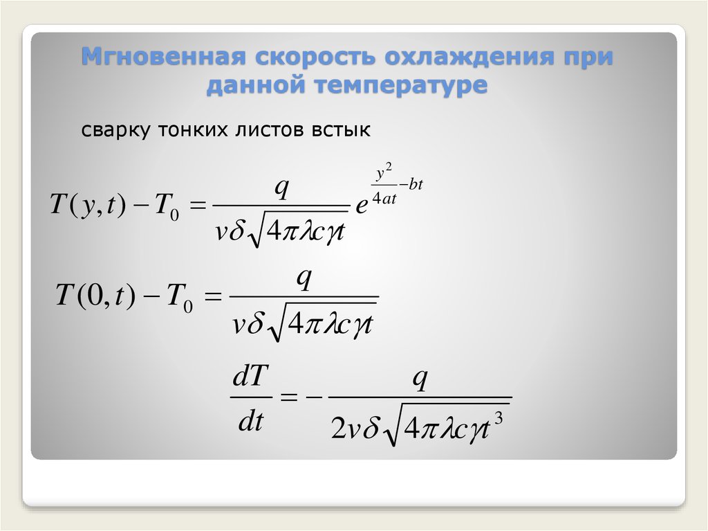 Мгновенная скорость