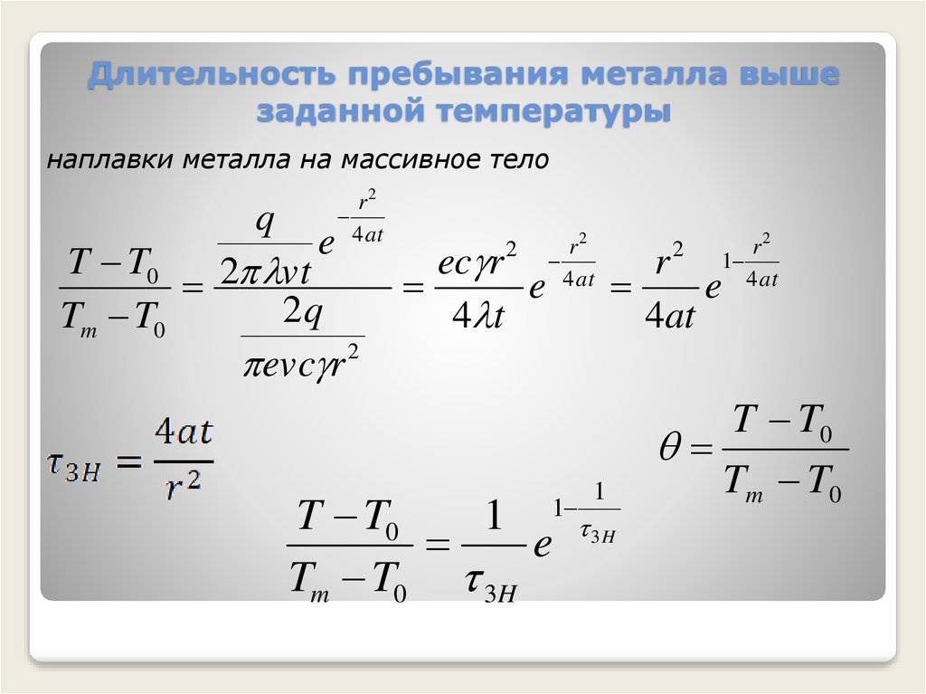 Заданная температура