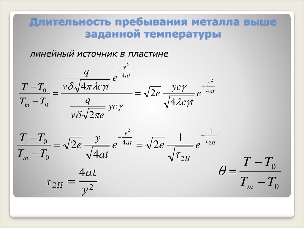 Заданная температура