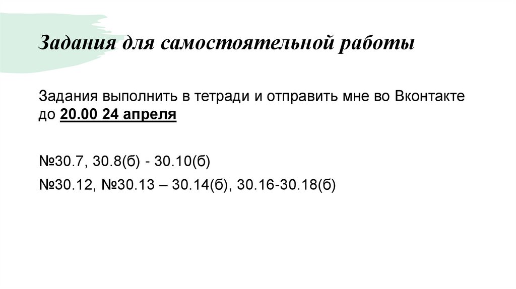 Задания для самостоятельной работы