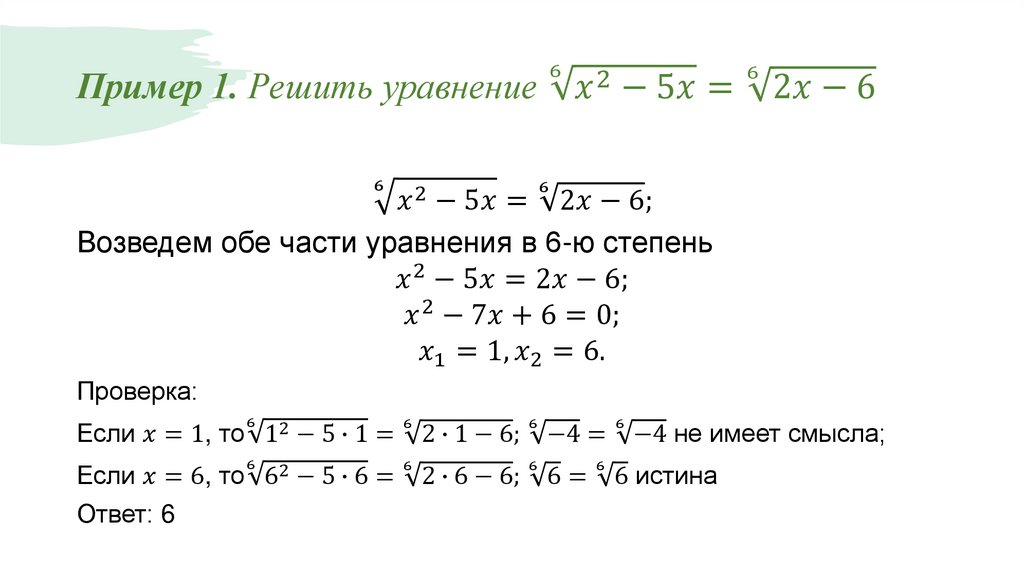 Решение уравнения y 11. Равносильность иррациональных уравнений. Общие методы решения уравнений 11 класс.