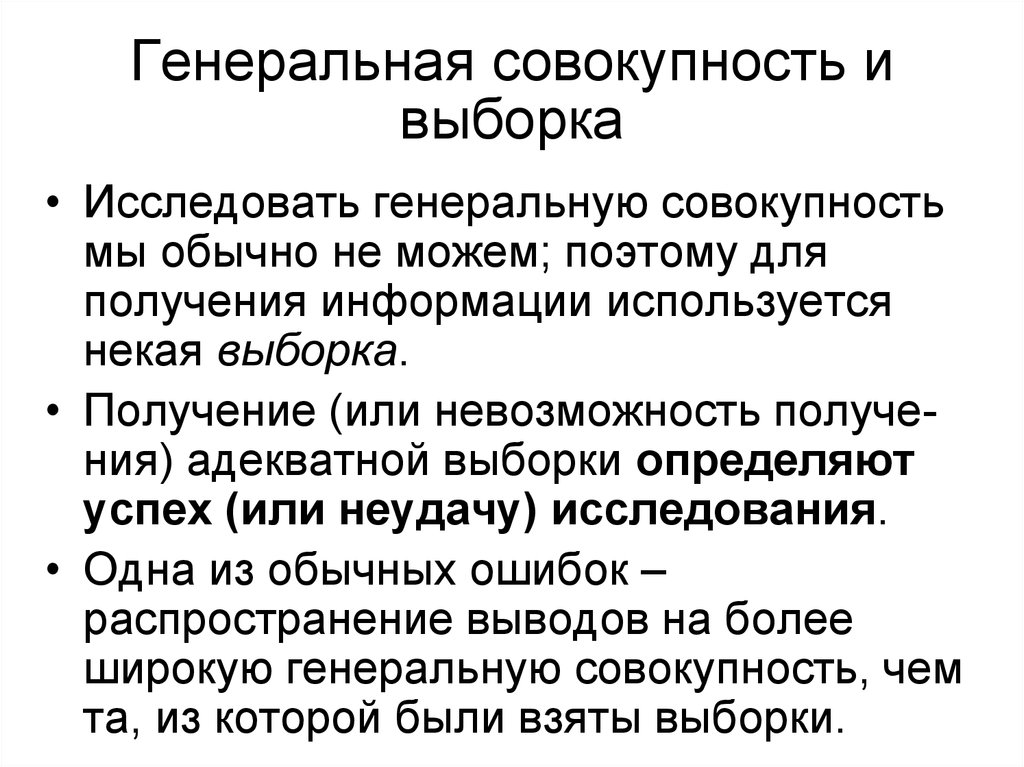 Генеральная и выборочная совокупность. Генеральная совокупность. Определение Генеральной совокупности и выборки. Генеральная совокупность и выборка примеры.