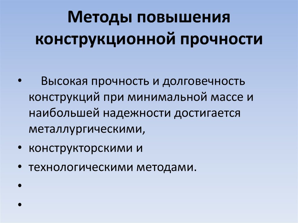 Конструкционная прочность