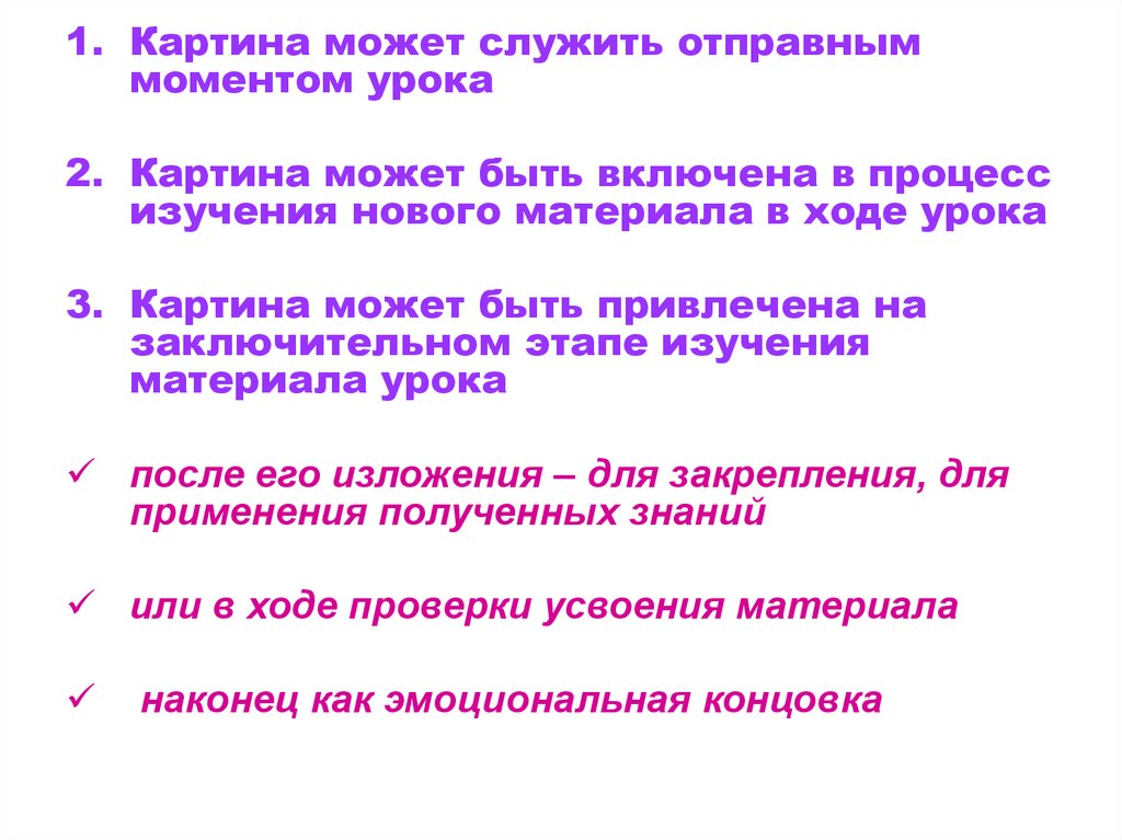 Приемы работы с учебной картиной на уроках истории