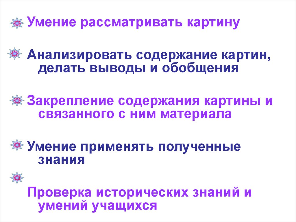 История навыков. Классификация учебных картин. Виды учебных картин по истории.