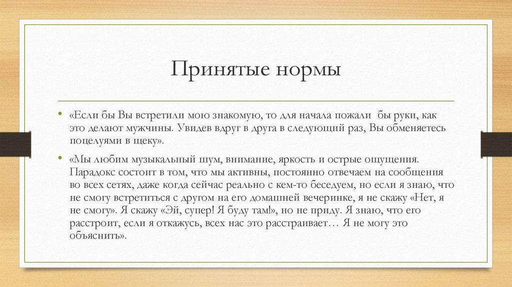 Принятая норма. Принятые нормы. Как норма принимается. Кем и когда были приняты нормы. Ай-норм как принимать?.