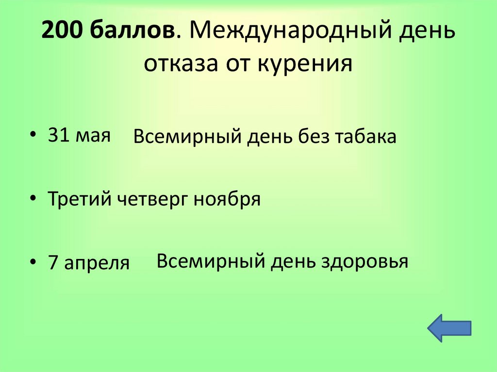 200 баллов