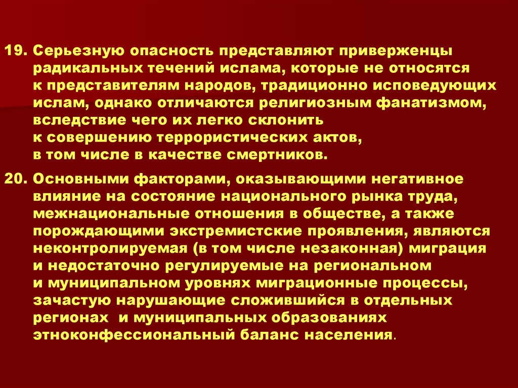 Охарактеризуйте государственные мероприятия по борьбе с экстремизмом