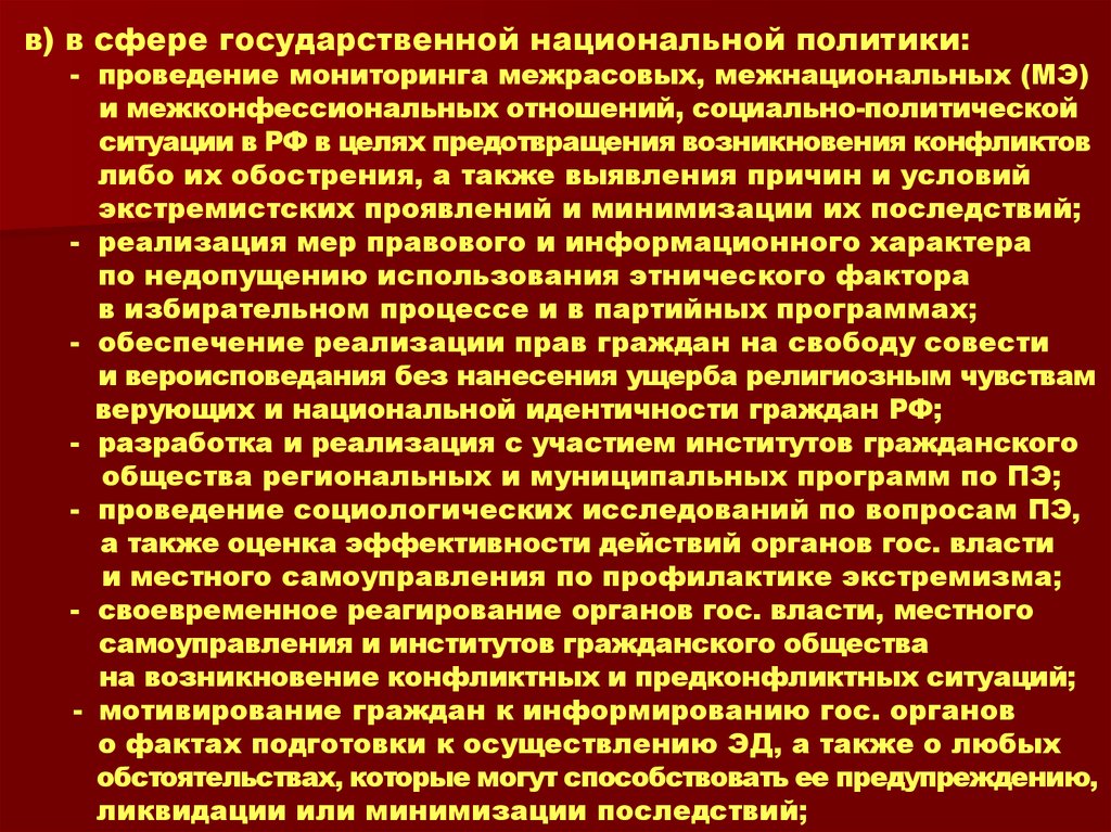 Национальная политика до 2025 года