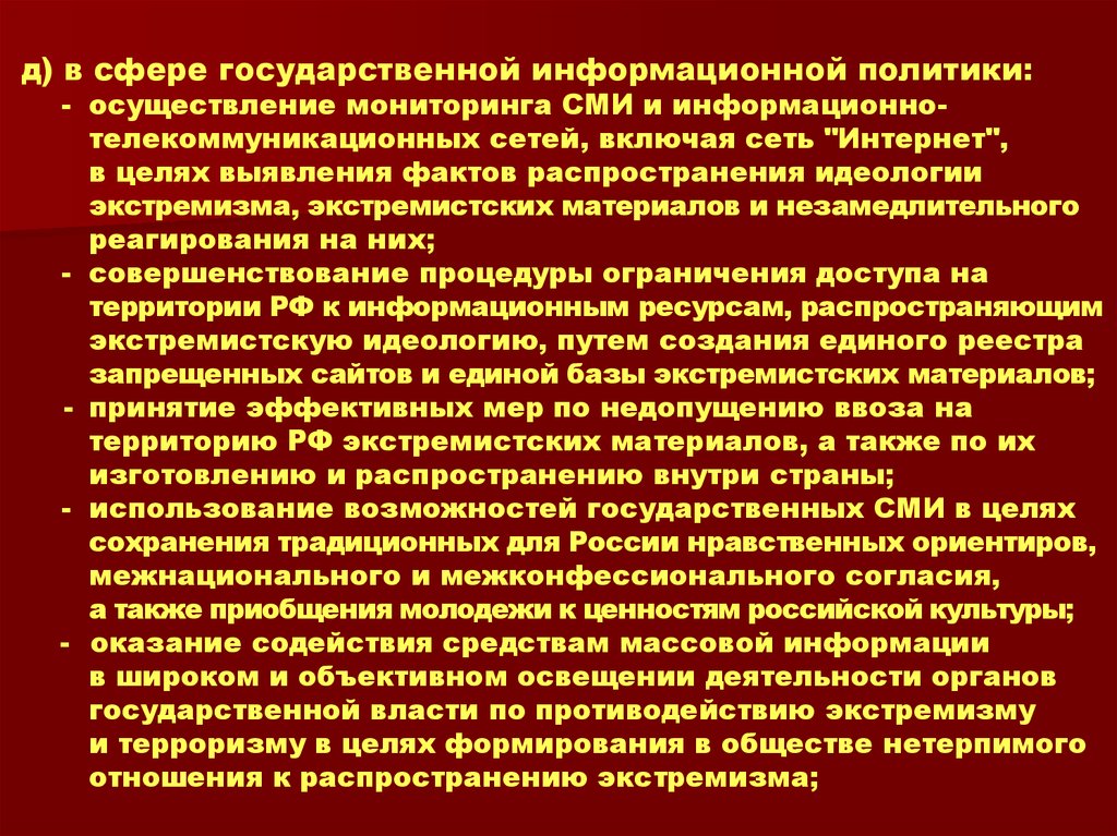 Стратегии государственной политики до 2025 года