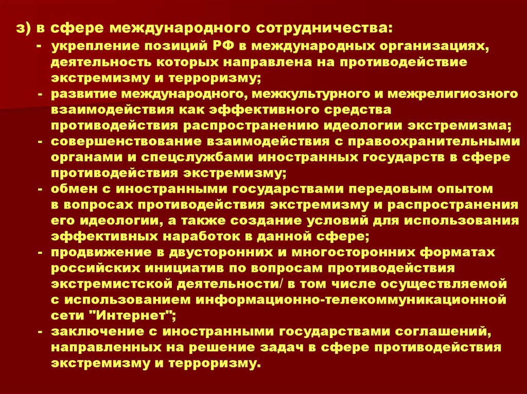 Стратегия здравоохранения до 2025 года. Стратегия противодействия экстремизму. Стратегии противодействия терроризму и экстремизму. Стратегии противодействия экстремизму в библиотеке. Целевые показатели стратегии противодействию экстремизму в России.