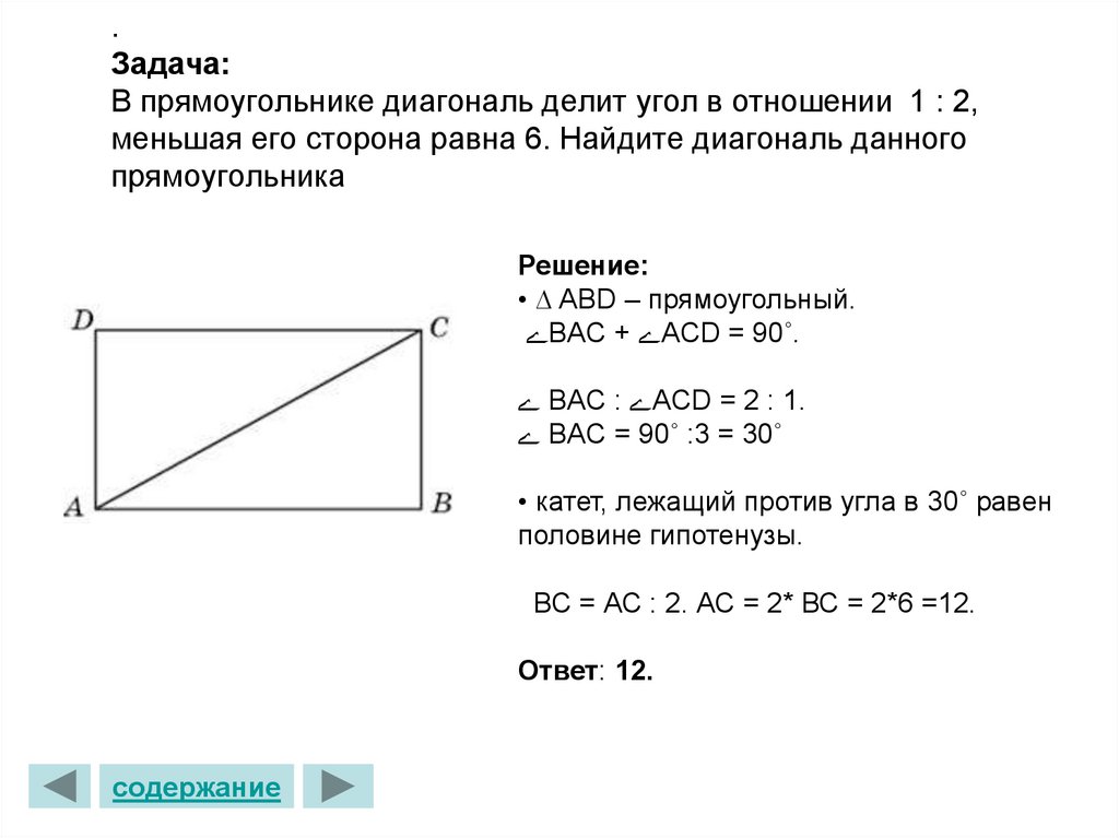 Диагональ прямоугольника равна 13 см