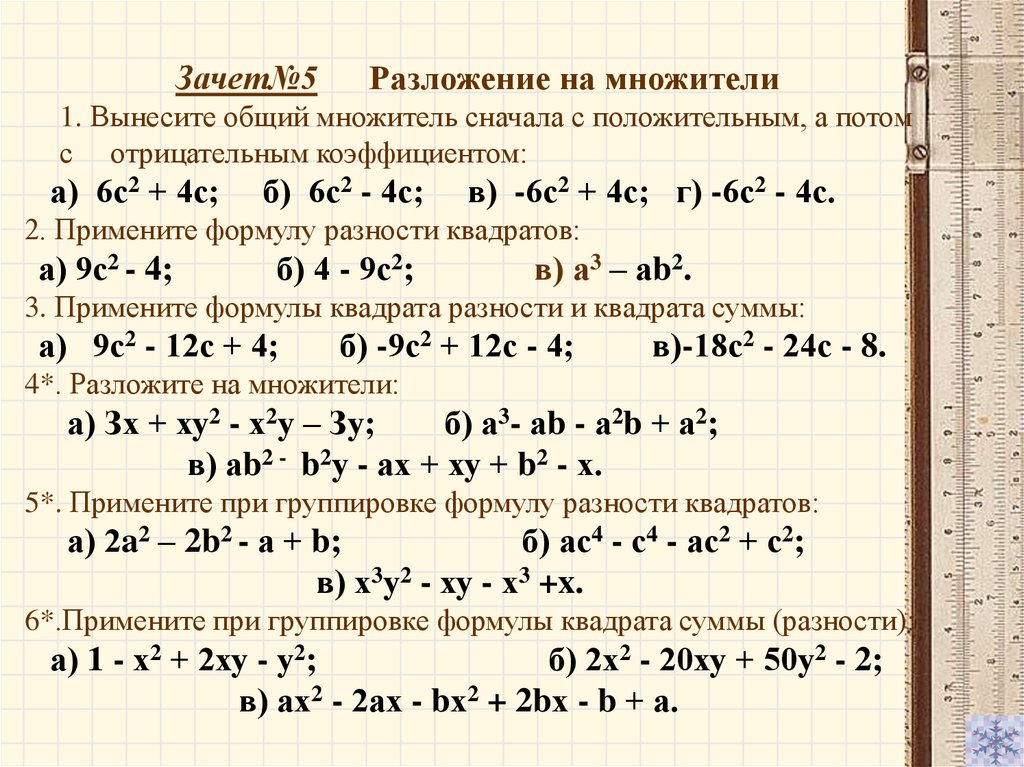 Сумма разность произведение и многочлена