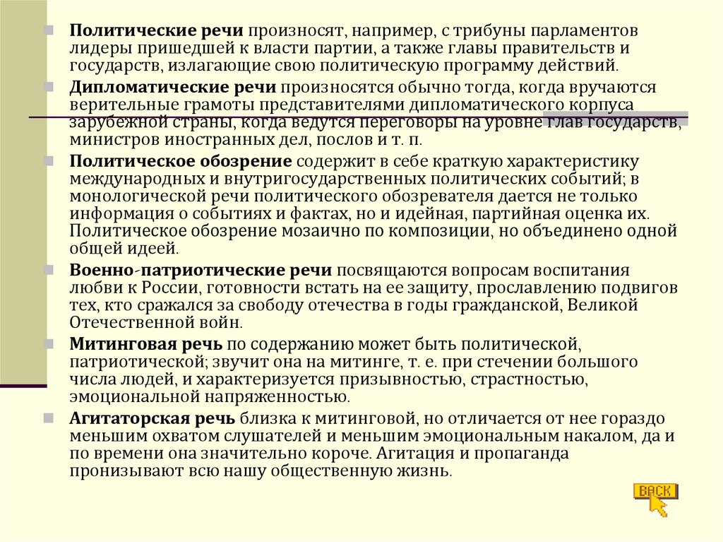 Политическое обозрение. Политические речи. Митинговая речь. Генератор политических речей. Политическое красноречие.