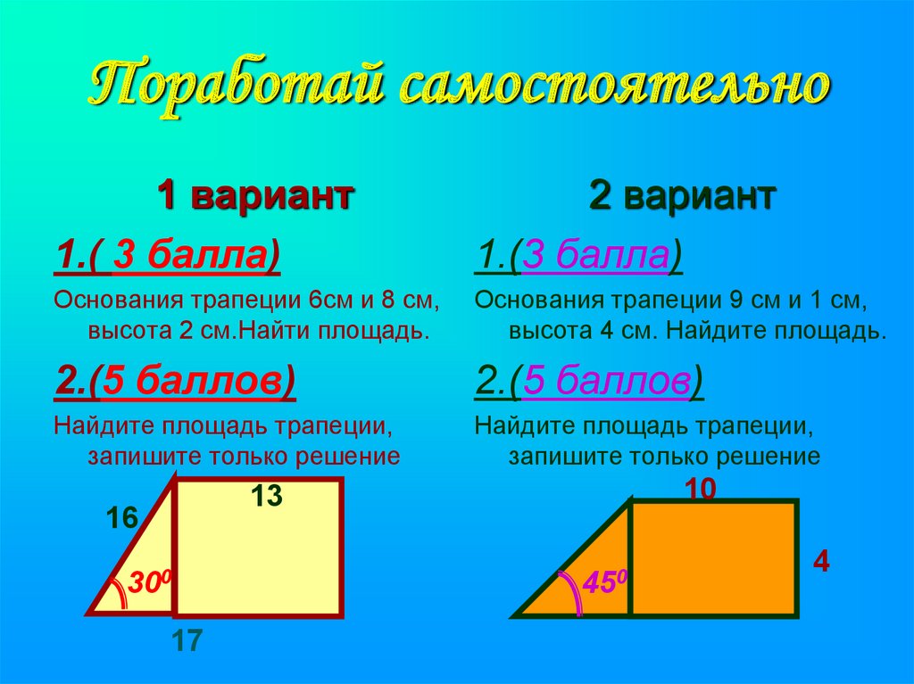 Площадь трапеции вариант 2. Найдите площадь трапеции. Запишите только решение.. Площадь трапеции решение. Площадь трапеции запишите только решение. Площадь трапеции с прямым углом.