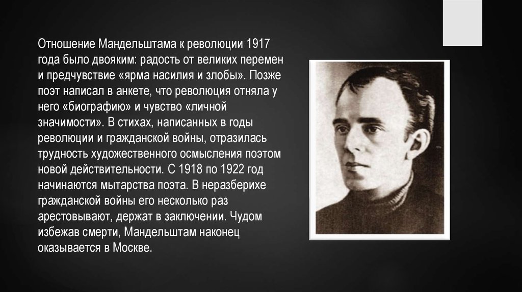 Отношение к революции. Осип Мандельштам 1917. Осип Мандельштам поэт. Осип Мандельштам 1923. Осип Мандельштам Гражданская война.