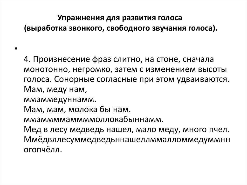 Упражнения для голоса. Упражнения для развития голоса. Упражнения на звучание голоса. Постановка голоса упражнения для развития голоса.