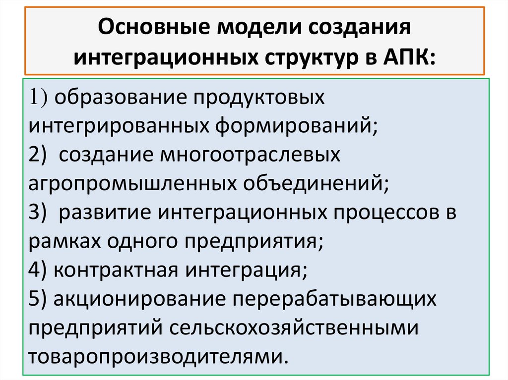 Интеграция апк