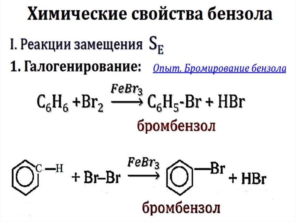 Реакция замещения с бромной водой. Бромирование бензола уравнение реакции. Бромирование нитробензола механизм реакции. Бромирование бензола формула. Хлорирование бензола реакция замещения.