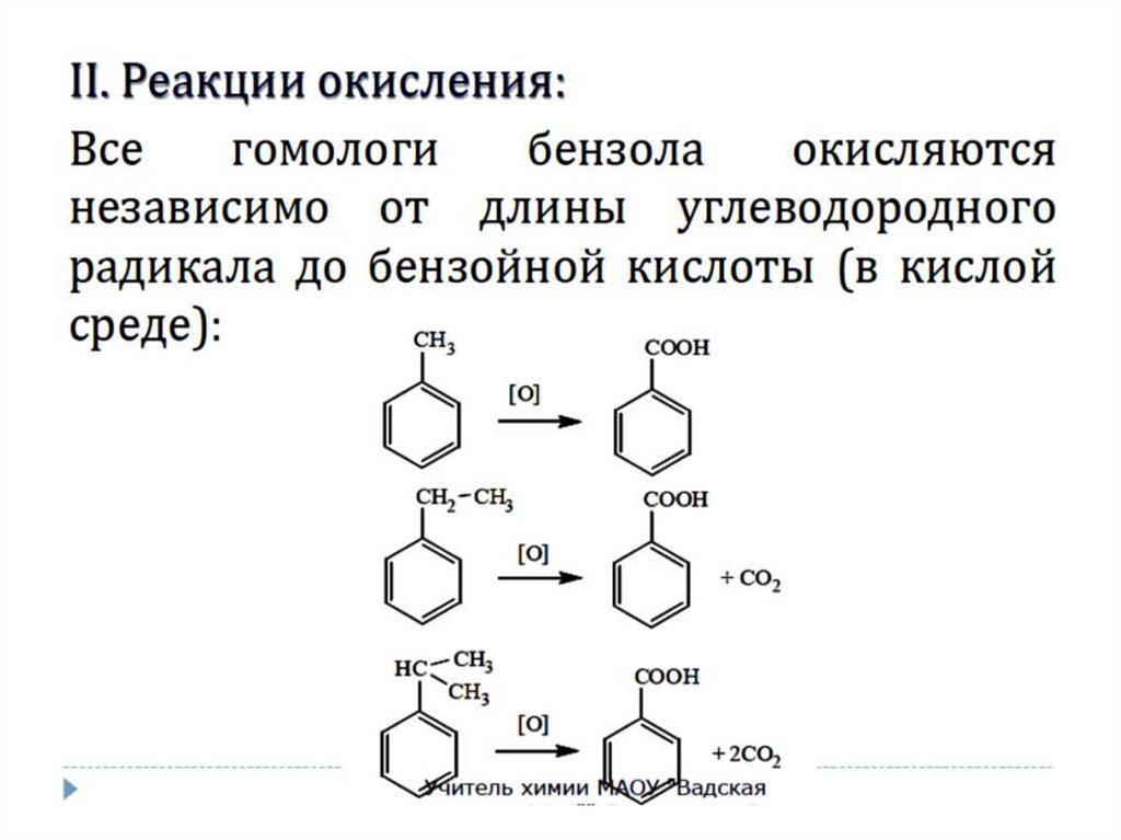 Реакции окисления углеводородов. Механизм окисления гомологов бензола. Реакция окисления гомологов бензола. Реакции окисления бензола и его гомологов. Окисление бензола формула.