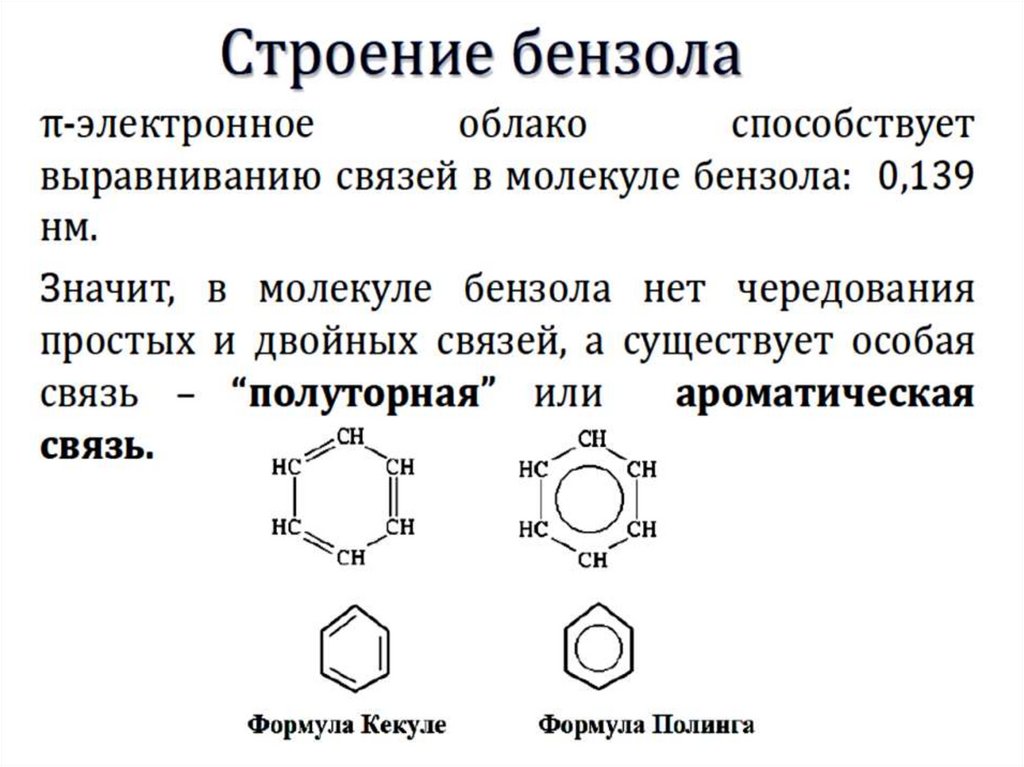 Строение ароматических соединений. Ароматические углеводороды бензол строение. Состав и строение бензола. Углеводороды c9 ароматические соединения. Арены строение молекулы.