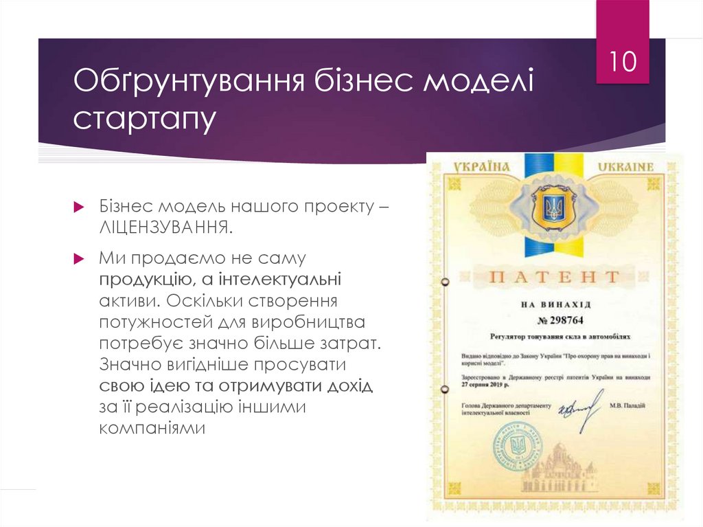 Обґрунтування бізнес моделі стартапу