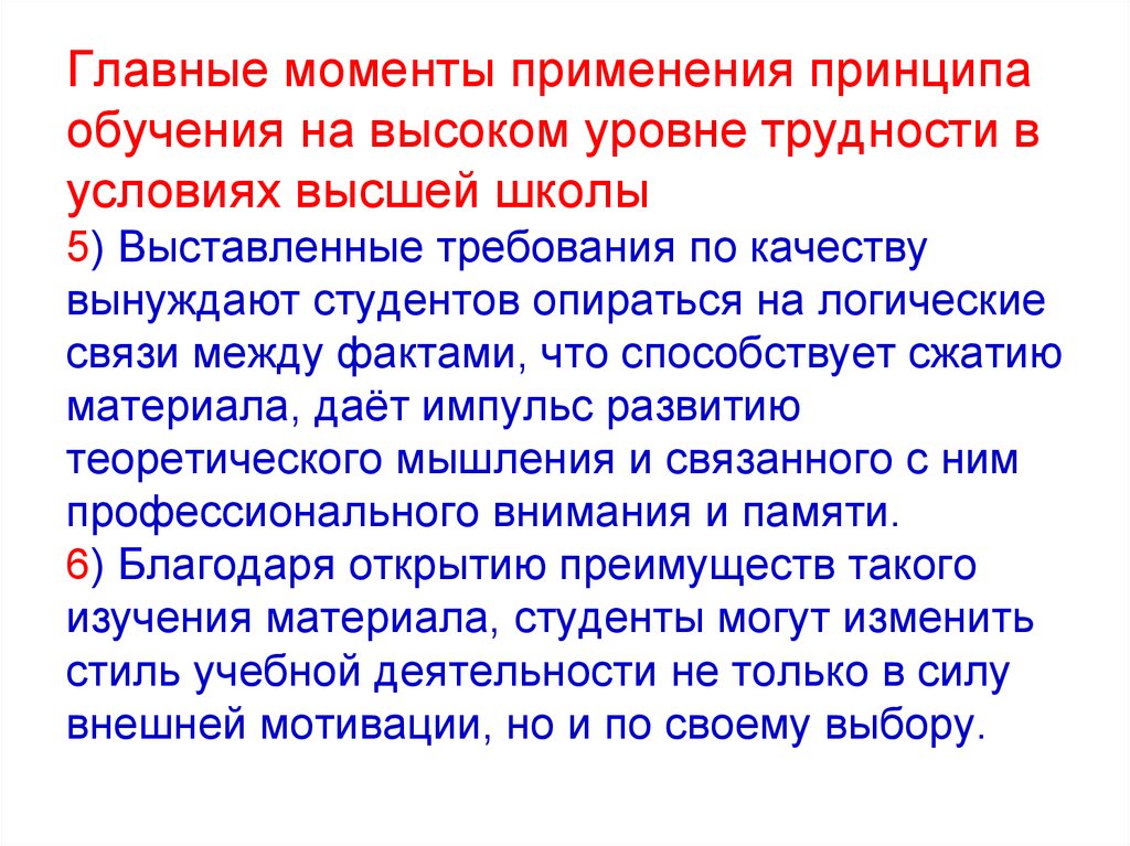 Выше условия. Обучение на высоком уровне трудности.  Использование принципа обучения на высоком уровне трудности. Правила принципа обучения на высоком уровне трудности. Метод обучения на высоком уровне трудности.