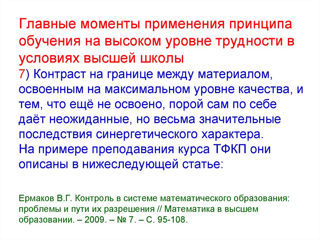 Схема операционализации этого принципа построенная в г ермаковым