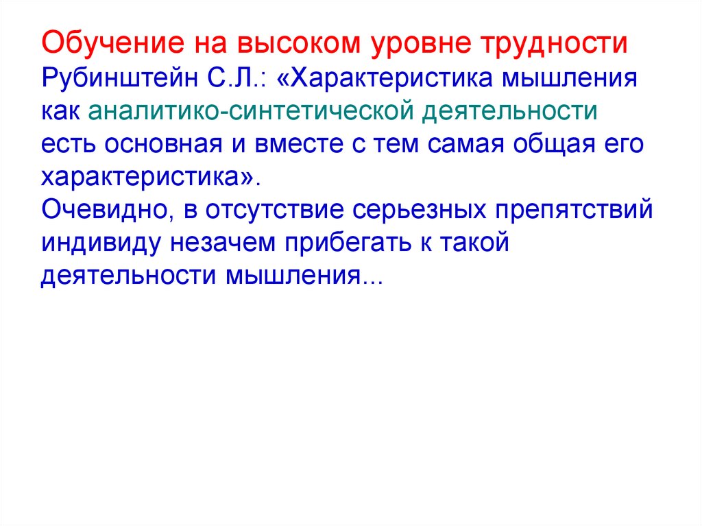 Аналитико-синтетическая деятельность это. Высокая скорость мышления характеристика.