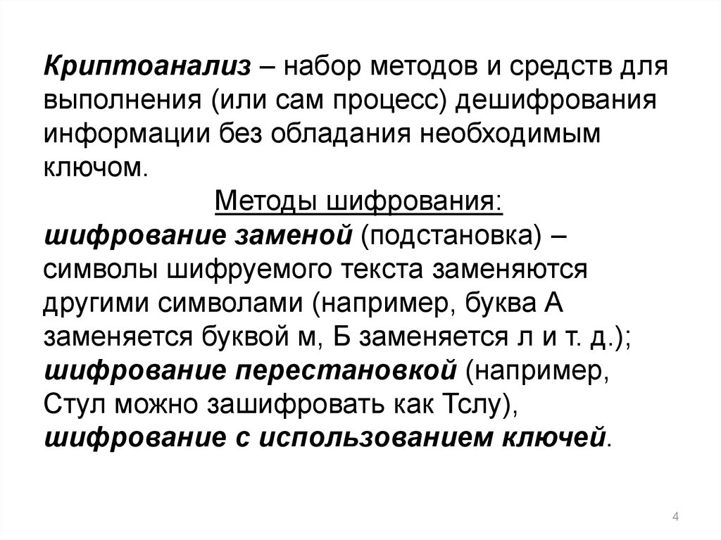 Симметричное и ассиметричное шифрование - online presentation
