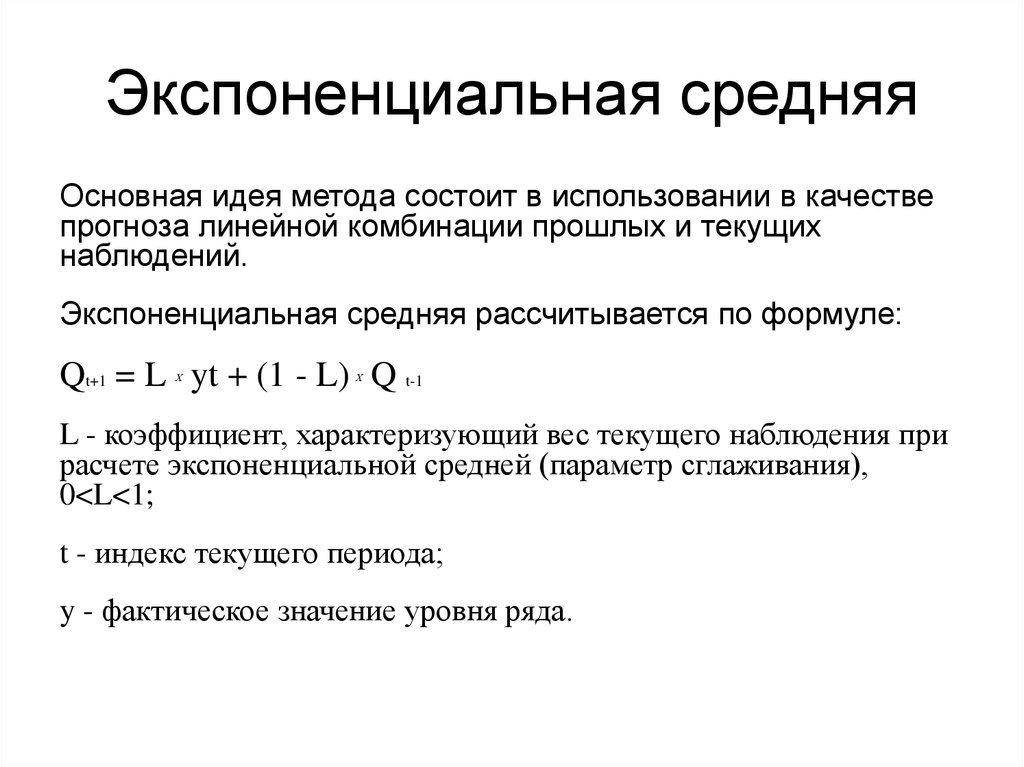 Модели статистического прогнозирования презентация