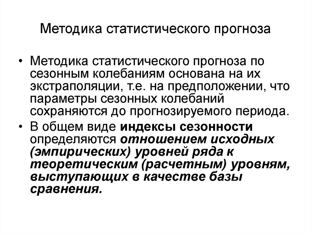 Модели статистического прогнозирования 11 класс презентация