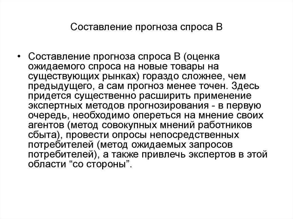 Для составления прогноза. Составление прогноза. Составить прогноз. Как составить прогноз. Как составляется прогноз спроса на товар.